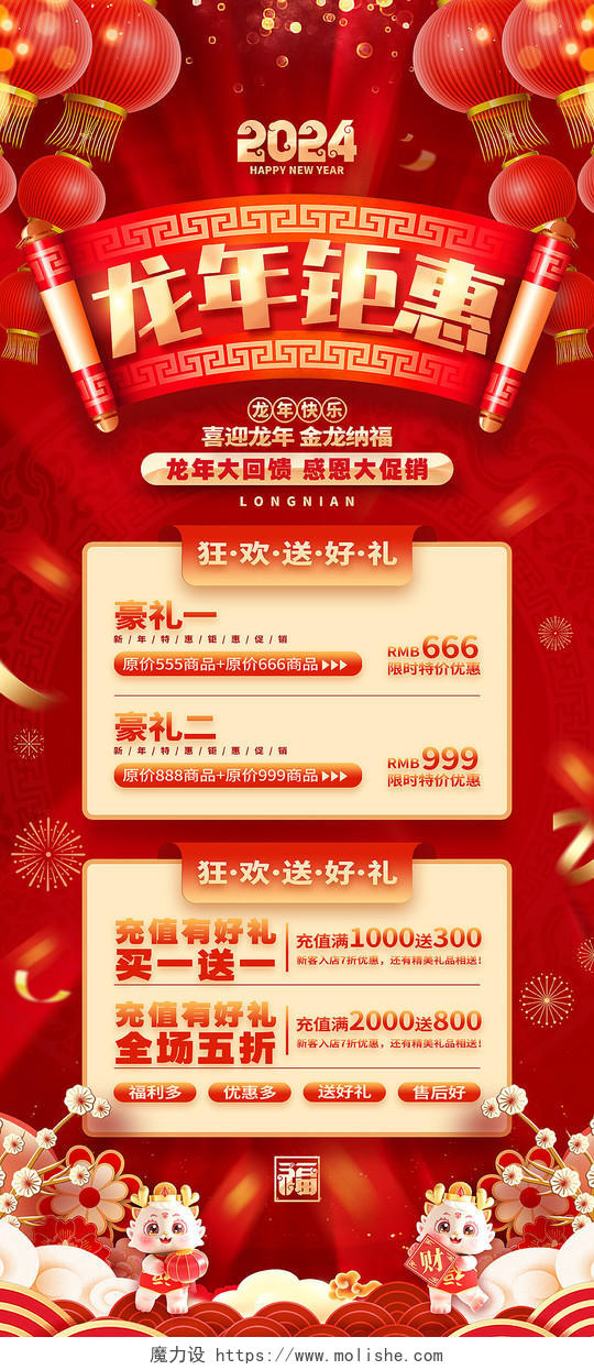 红色喜庆2024龙年新年春节促销展架易拉宝设计新年促销